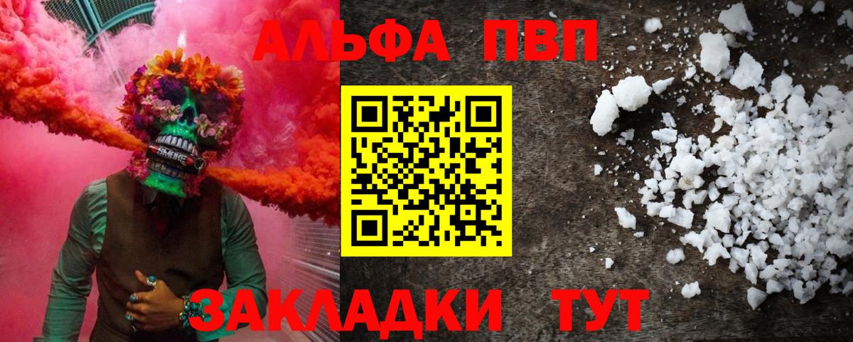 Йошкар-Ола  Alpha PVP VHQ  Вход с VPN  APVP мука  APVP  А ПВП VHQ 