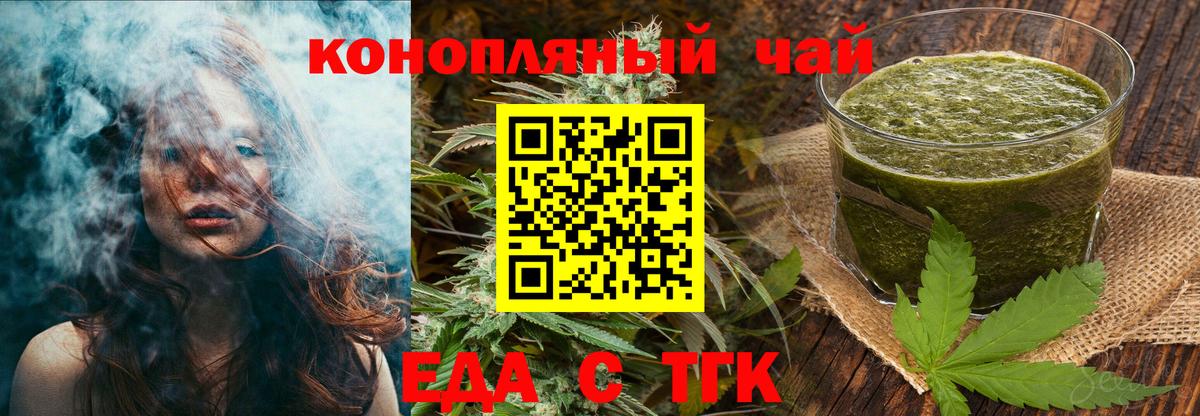 Еда ТГК конопля Йошкар-Ола
