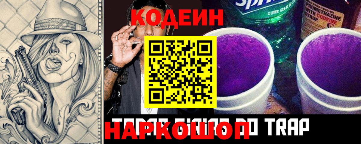 Йошкар-Ола  Кодеин Purple Drank  Кодеиновый сироп Lean напиток Lean (лин)  Вход с VPN 