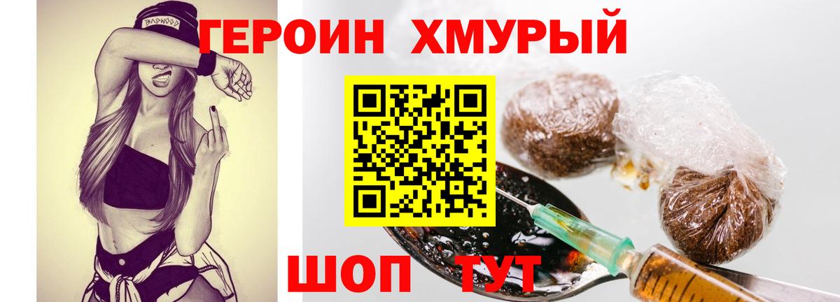 Героин герыч  Вход с VPN  Героин  Йошкар-Ола 