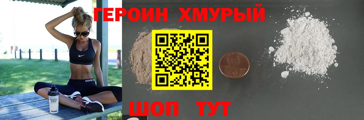 Героин Heroin Йошкар-Ола