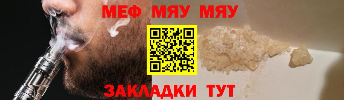 Йошкар-Ола  МЕФ мука  МЯУ-МЯУ  МЕФ кристаллы  Вход с VPN 
